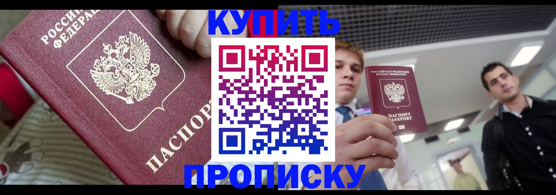 прописка гарантия в Зиме