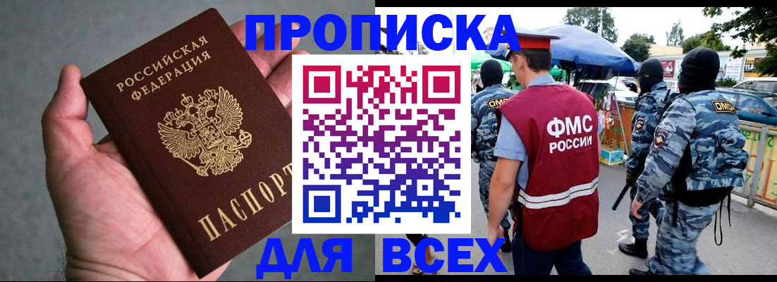 временная прописка в Зиме