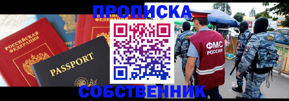 прописка поиск в Зиме