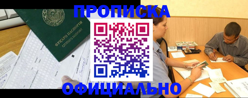 прописка штамп в Зиме