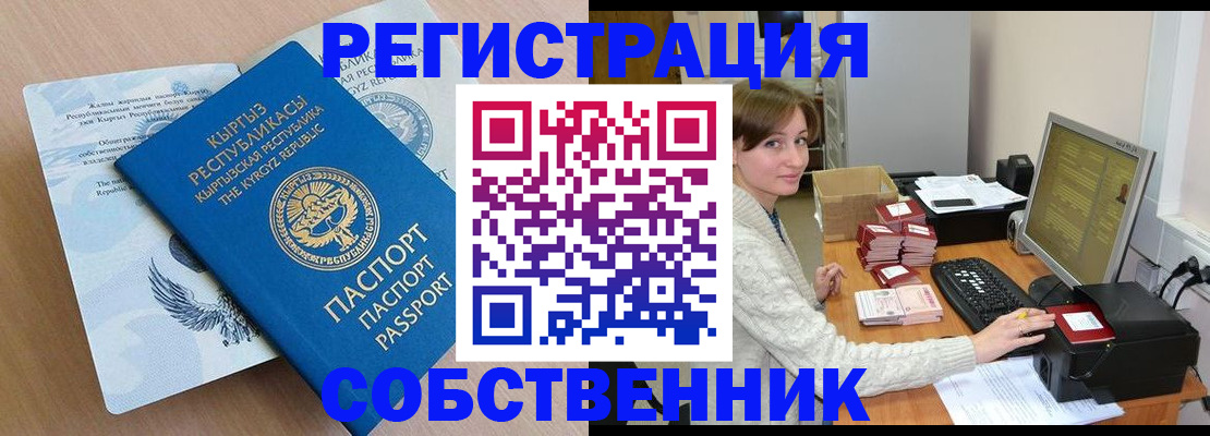 прописка паспорт в Зиме