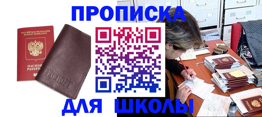 прописка в квартире в Зиме