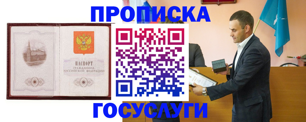 прописка в квартире в Зиме