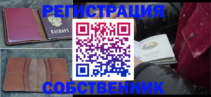 прописка в Зиме