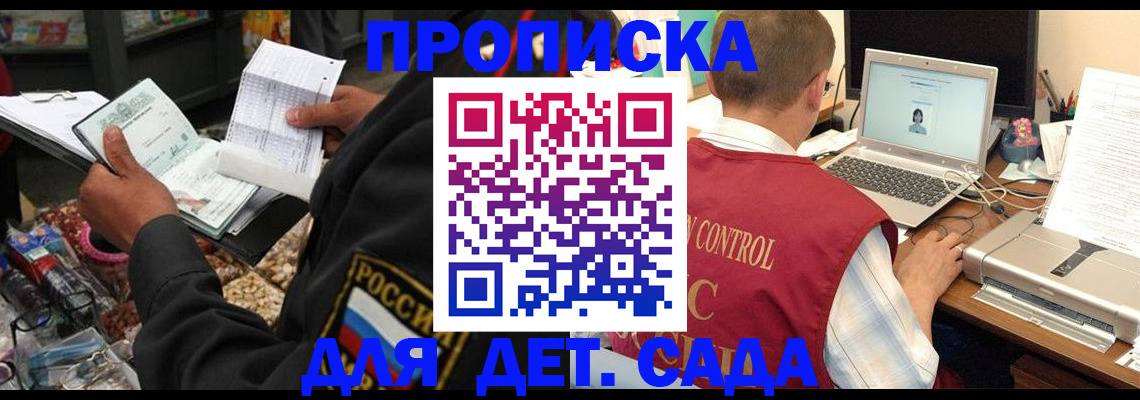 временная регистрация надежно в Зиме